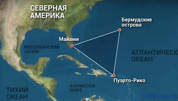 Бермудский треугольник