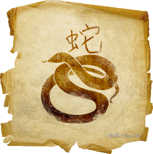 Восточный гороскоп на 2015 год для Змеи Восточный гороскоп для Змеи на 2015 год