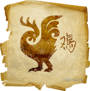 Восточный гороскоп на 2015 год для Петуха Восточный гороскоп для Петуха на 2015 год